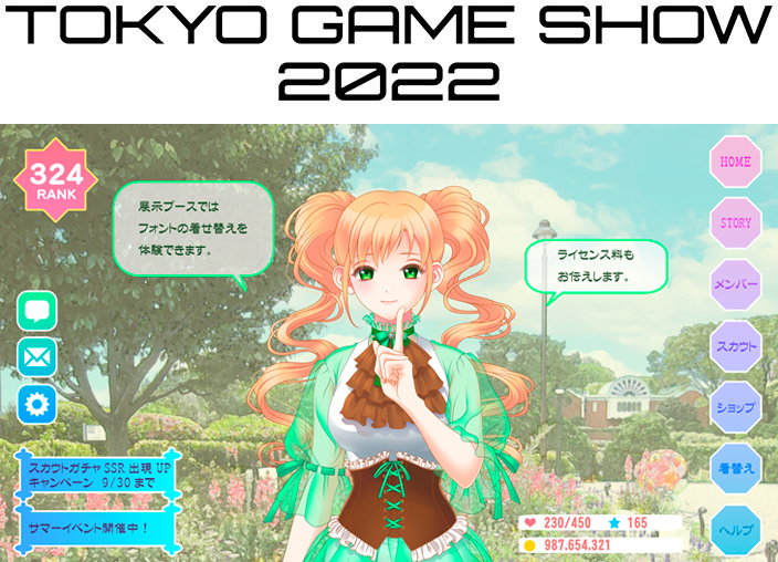 「東京ゲームショウ2022」